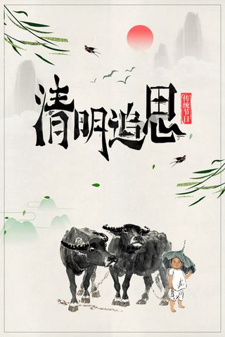 中式清明节水墨风景