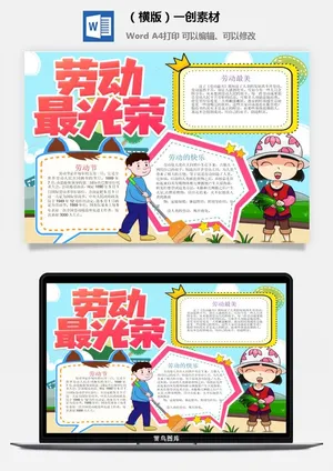 劳动节小报-594我爱劳动最光荣5.1五一劳动节手抄报中小学生涂色线稿小报素材