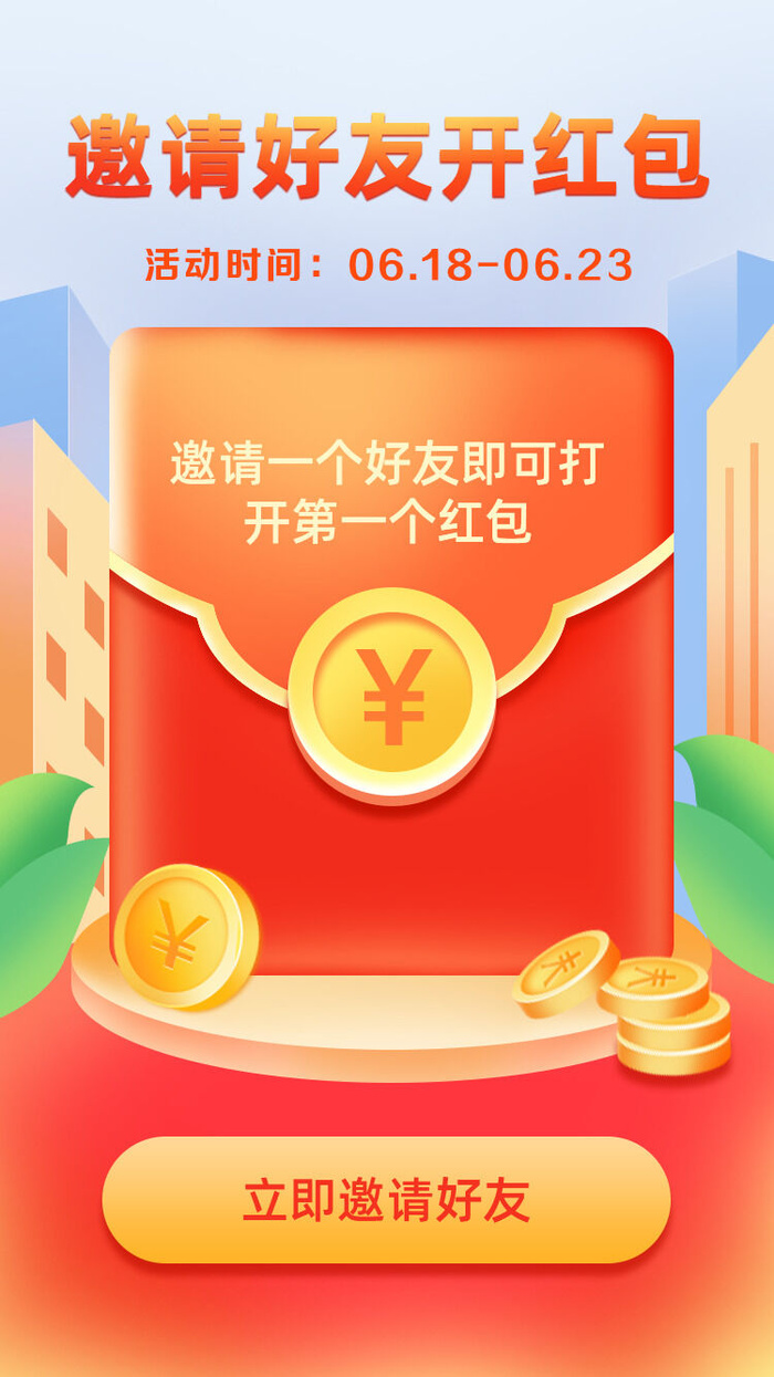 手机移动端网页小程序APP红包活动邀请界面UI模板PSD分层设计素材