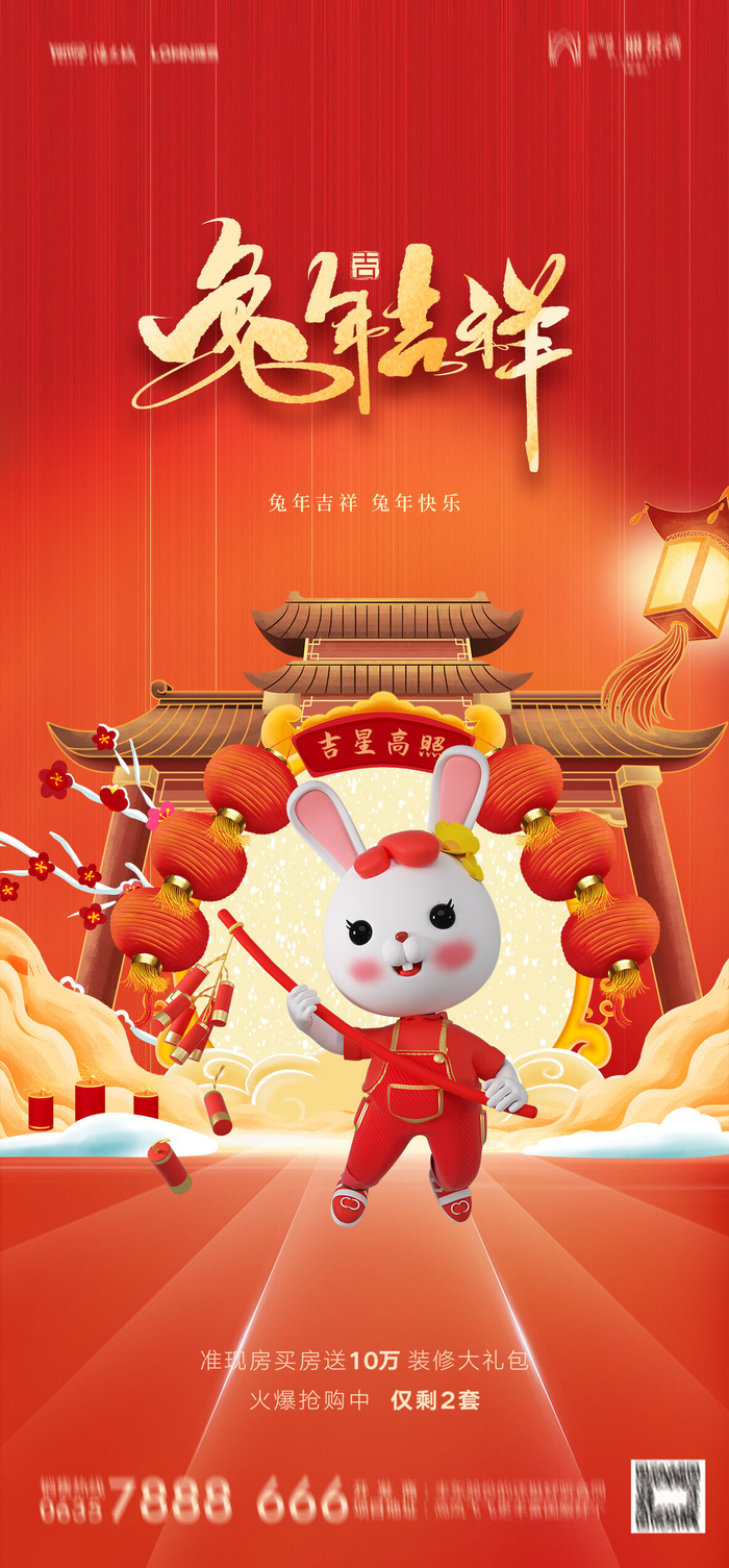2023年兔年中国风除夕新年春节元旦团圆插画海报PSD设计素材模板