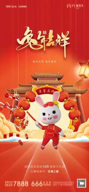 2023年兔年中国风除夕新年春节元旦团圆插画海报PSD设计素材模板