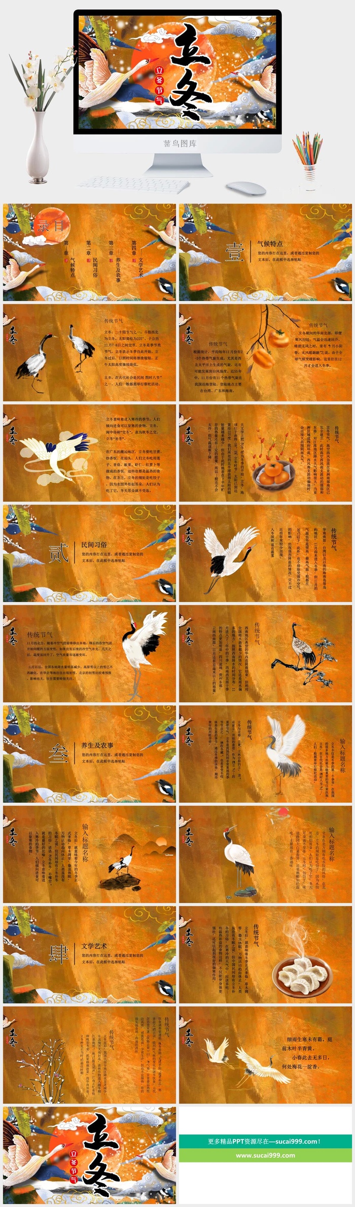 立冬节日国潮风PPT模板
