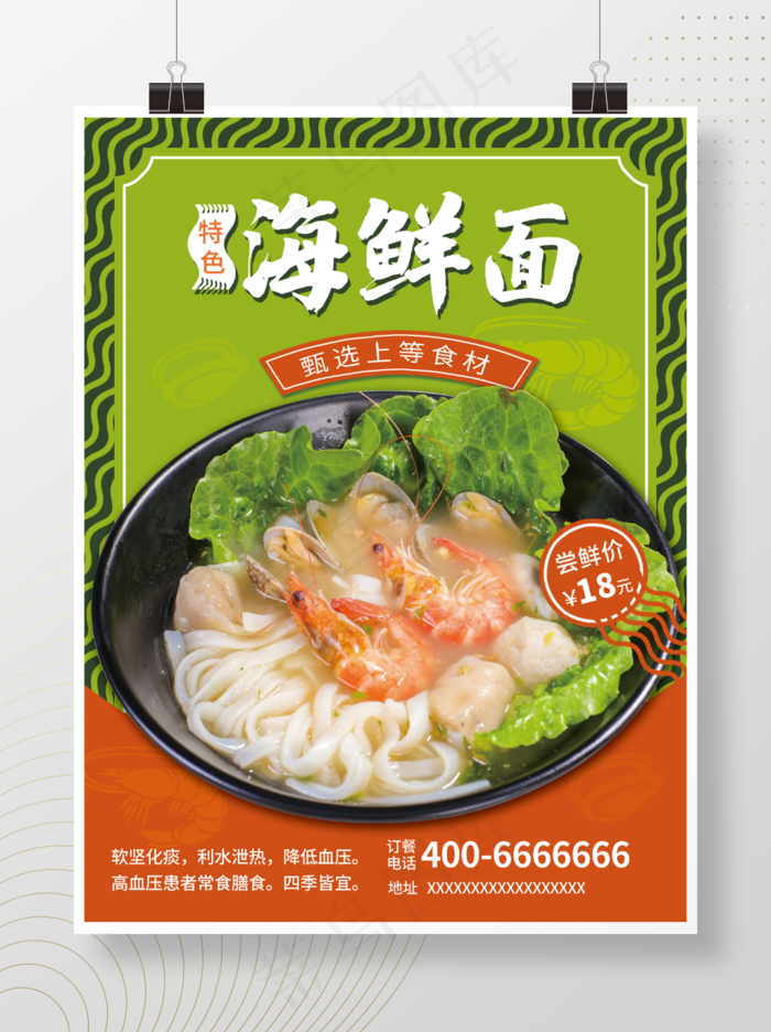 海鲜面海报(4252x5669)psd模版下载