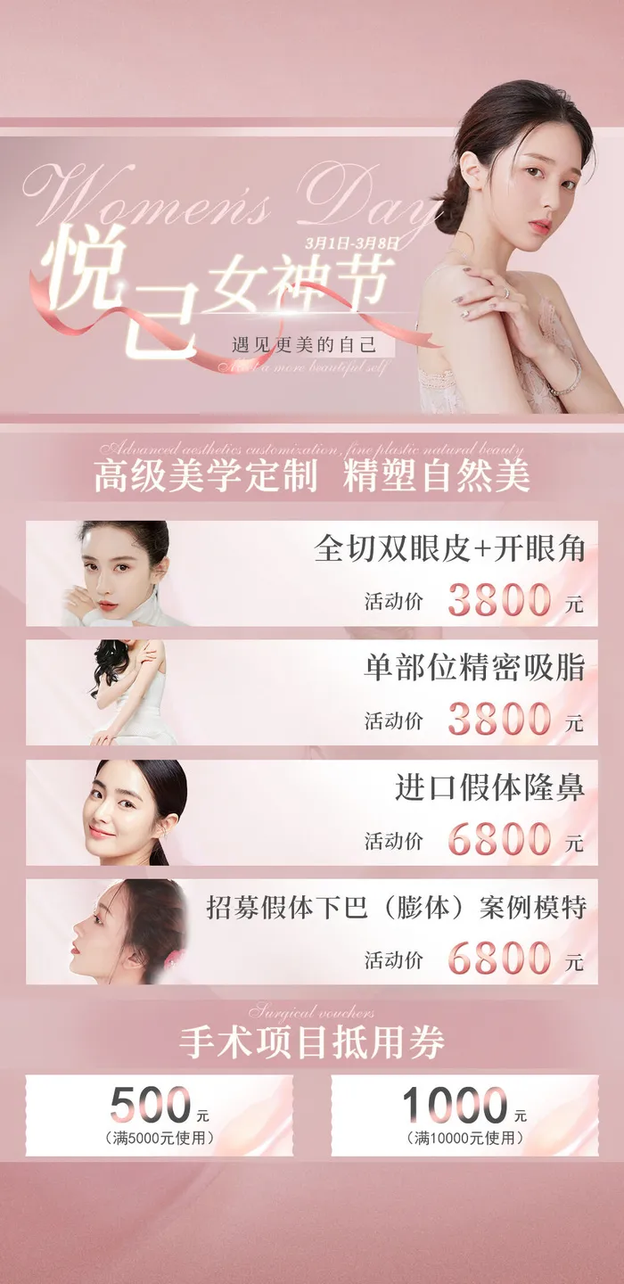 医美女神节活动系列海报(1)psd模版下载
