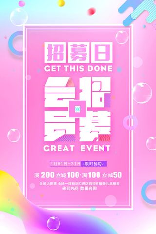 电商商场开业周年庆贵宾招募购物节宣传活动促销海报设计素材