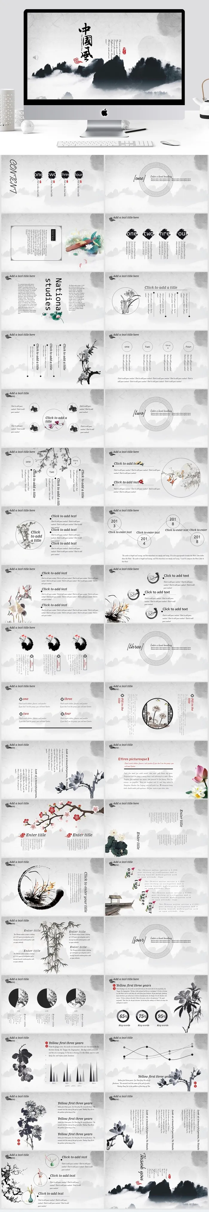 中国风水墨PPT模板  中国风水墨PPT模板
