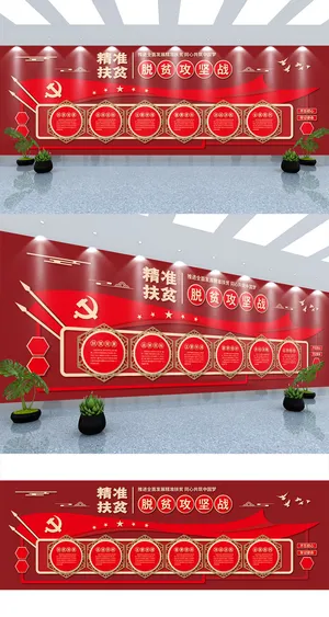 党建文化墙红色大气党建精准扶贫脱贫攻坚战宣传文化墙 党建文化墙红色大气党建精准扶贫脱贫攻坚战宣传文化墙