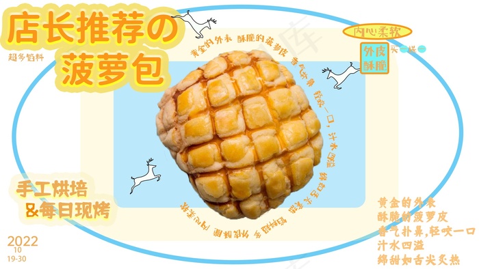 菠萝包活动海报psd模版下载
