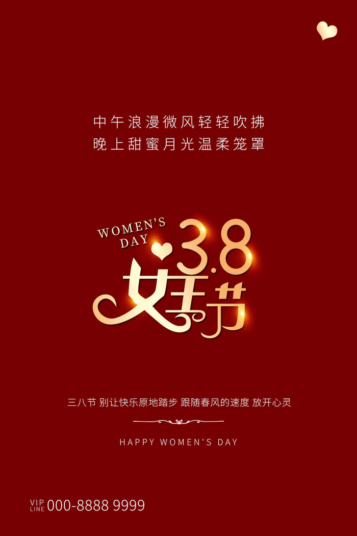 三八妇女节女神节海报