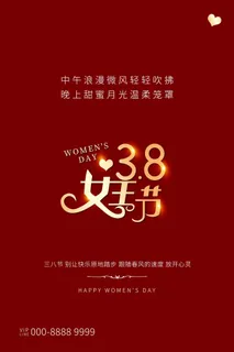 三八妇女节女神节海报