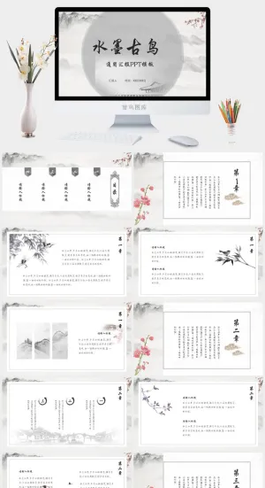 水墨风PPT模板预览图