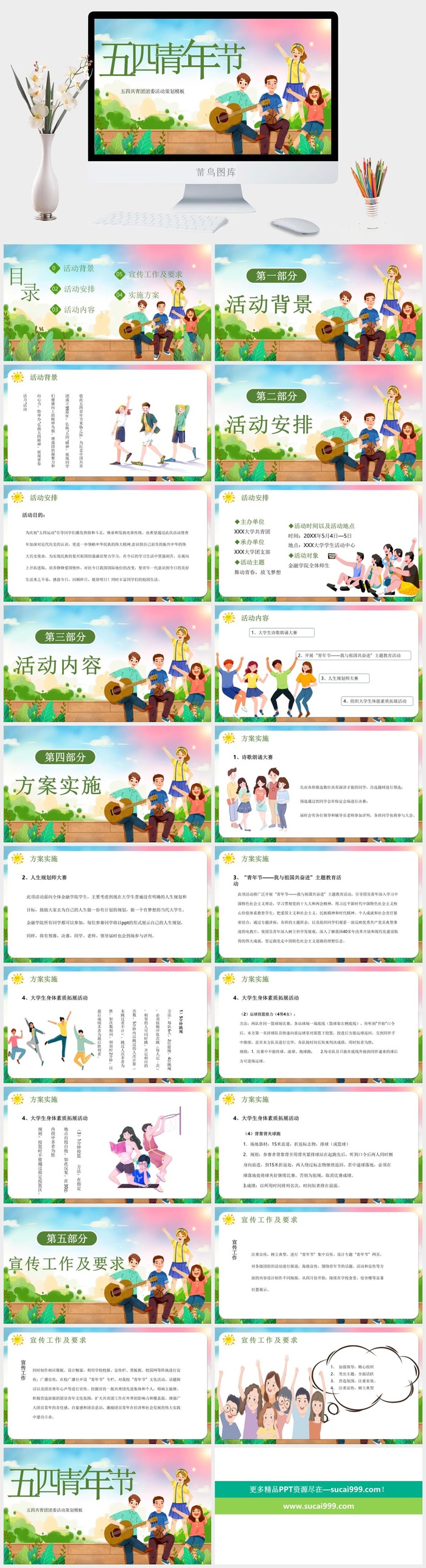 卡通五四青年节PPT模板