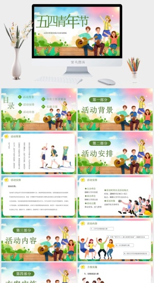 卡通五四青年节PPT模板预览图