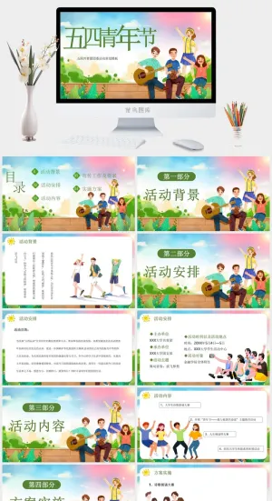 卡通五四青年节PPT模板预览图