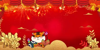 红色喜庆2022虎年春节新年元宵节海报背景展板模板设计素材图