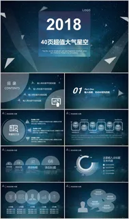 大气星空PPT模板