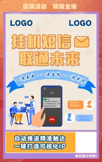 短信创新产品类海报