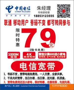 中国电信宽带