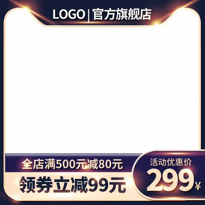 电商主图 电商促销主图psd模版下载