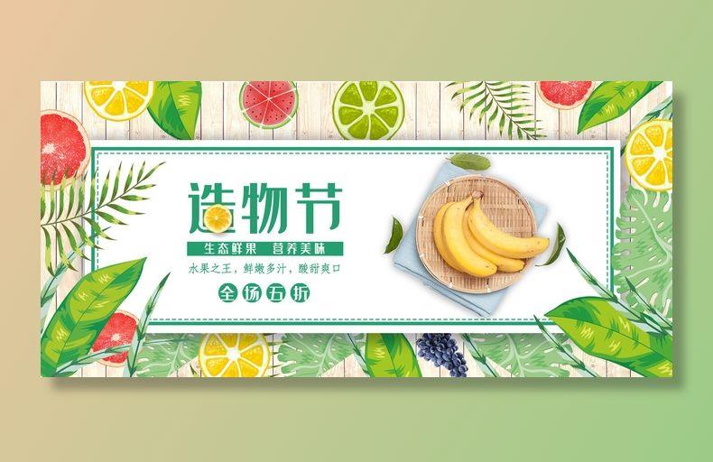 新鲜水果电商banner电商首页海报主图电商banner香蕉芒果脐橙详情psd模版下载