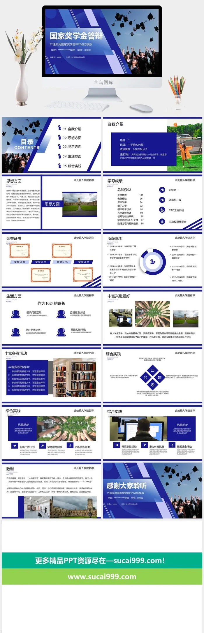 优秀大学生奖金申请答辩PPT模板