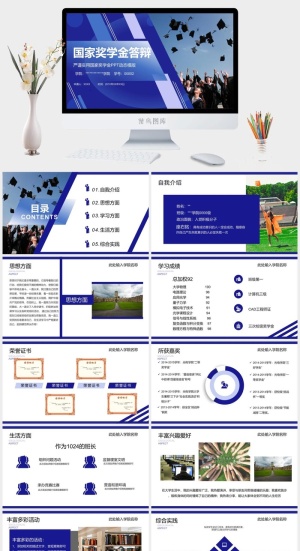 优秀大学生奖金申请答辩PPT模板预览图