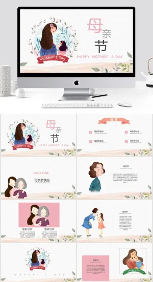 唯美卡通母亲节PPT模板预览图