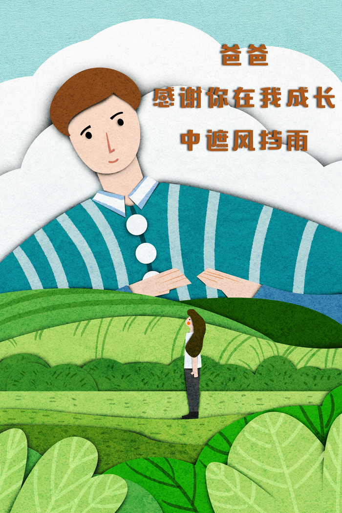 爱在父亲节温情父亲节宣传海报psd模版下载