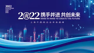 蓝色科技展板插画未来企业商业公司年会海报PSD设计素材