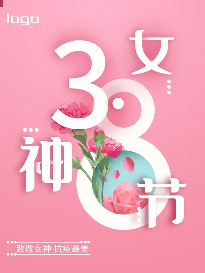 女神节海报psd模版下载