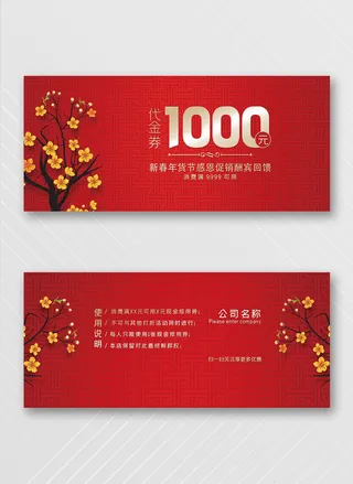 高端优惠券图片