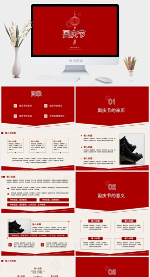 国庆节的来历ppt模版预览图