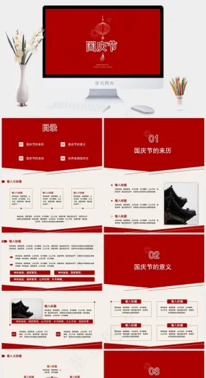 国庆节的来历ppt模版预览图