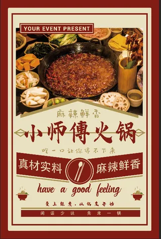 真材实料 火锅海报 火锅图麻辣