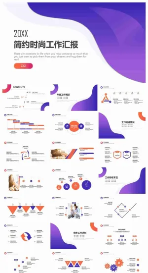 紫色简约时尚部门工作总结汇报PPT模板预览图