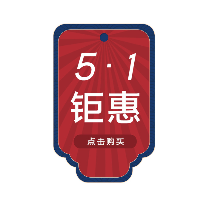 五一劳动节电商促销元素