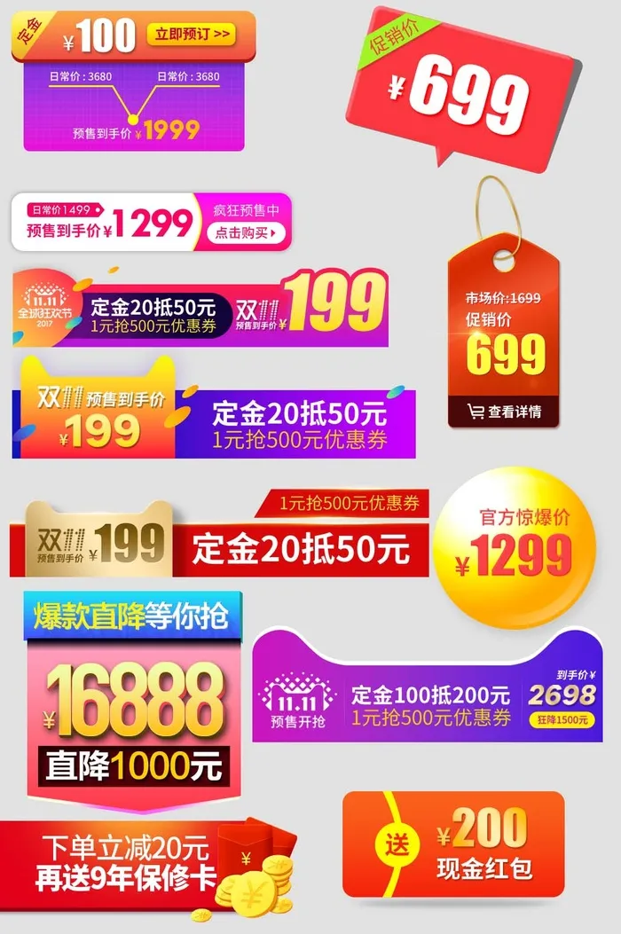 电商标签 电商元素图片psd模版下载