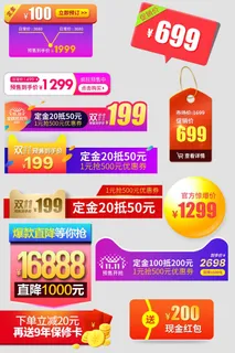 电商标签 电商元素图片