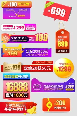 电商标签 电商元素图片