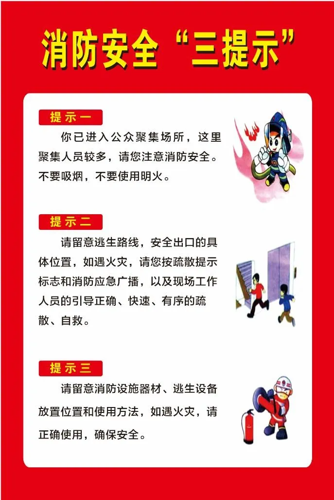 消防安全三提示cdr矢量模版下载
