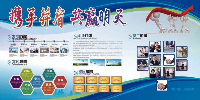 企业文化展板psd模版下载