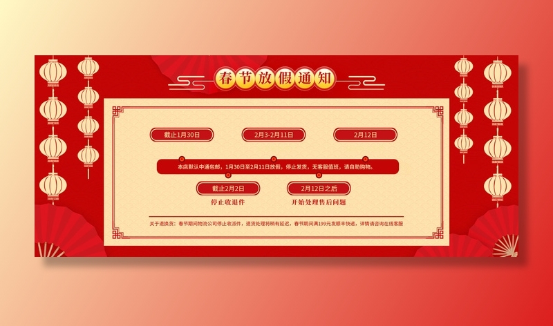虎年新年春节放假通知海报模板ps公司店铺banner设计psd素材.psd模版下载