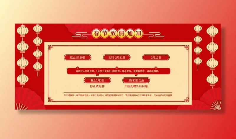 虎年新年春节放假通知海报模板ps公司店铺banner设计psd素材.psd模版下载
