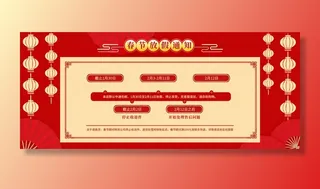 虎年新年春节放假通知海报模板ps公司店铺banner设计psd素材.