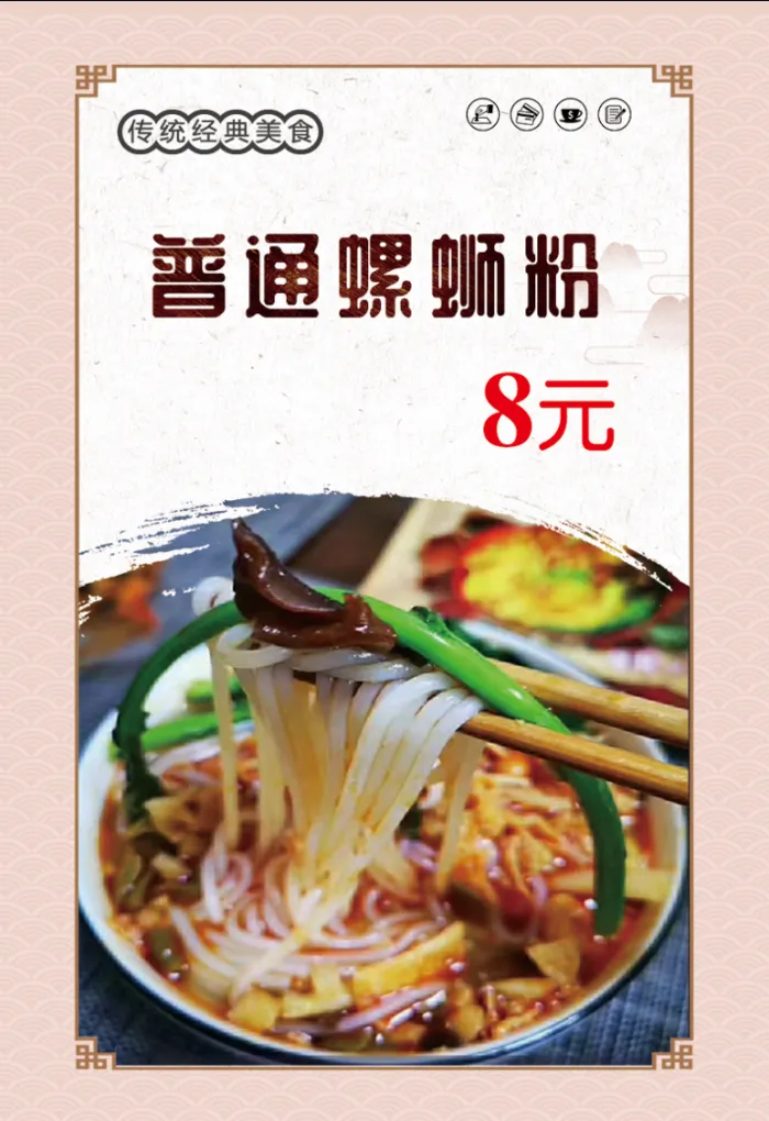 普通螺蛳粉50 70psd模版下载