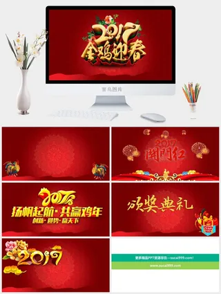 金鸡迎春年会策划精美ppt模板