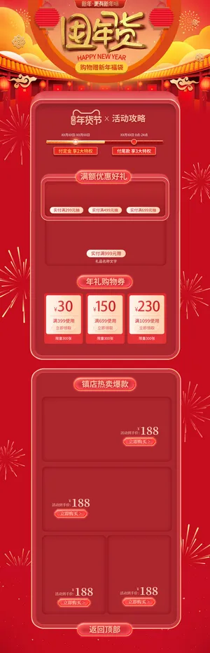 春节电商首页模板2022国潮虎年新年货节春节元宵节电商首页模板PSD分层设计