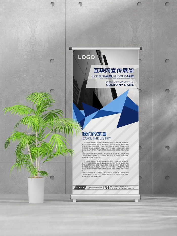企业商业宣传介绍创意易拉宝psd模版下载