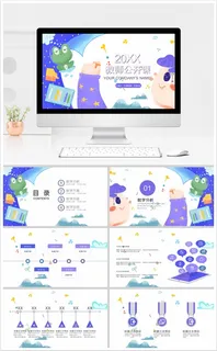 教师公开课教育 教学课堂卡通培训课件 ppt 教师公开课教育 教学课堂卡通培训课件 ppt