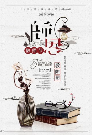 教师节节日快乐 